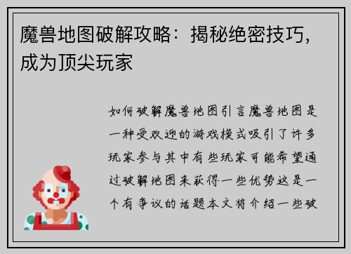 魔兽地图破解攻略：揭秘绝密技巧，成为顶尖玩家